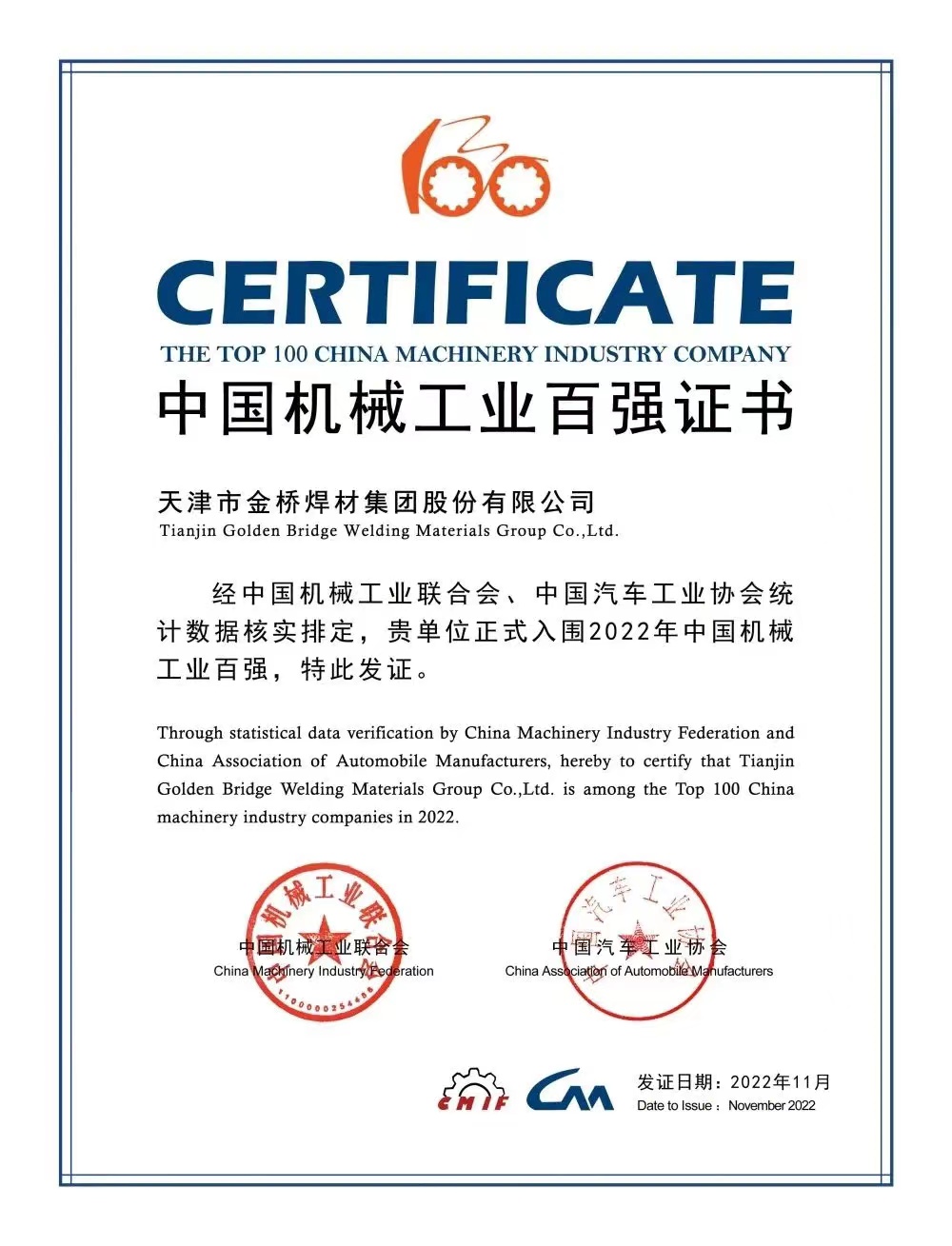 入圍前50！ 天津金橋焊材集團(tuán)上榜機(jī)械工程百強(qiáng)名單